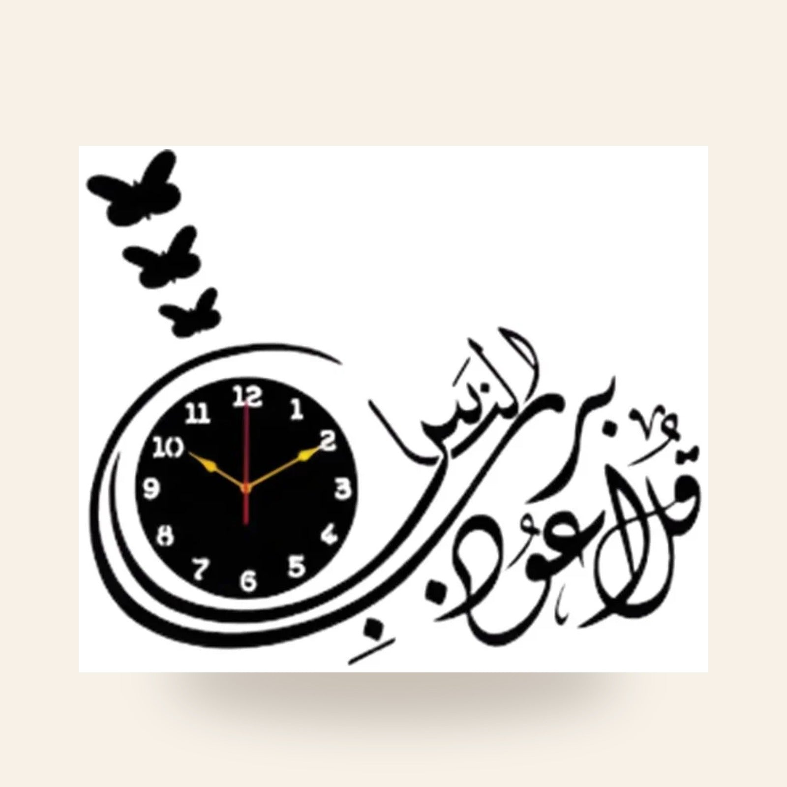 Qul Naas Calligraphy Wooden Wall Clock